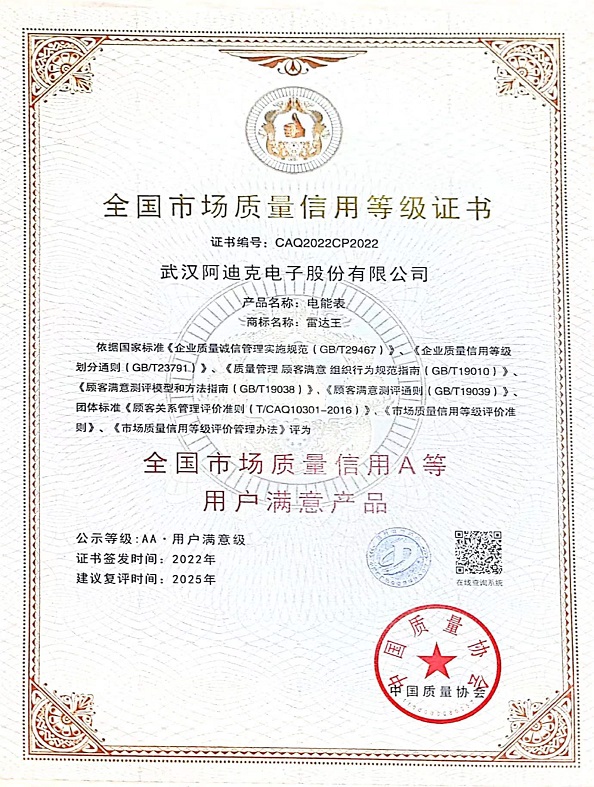 全國(guó)市場(chǎng)質(zhì)量信用等級(jí)證書(shū)